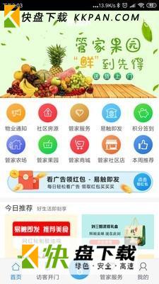 易家人app安卓版 v2.3.9