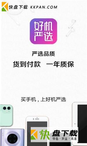 好机严选app v2.3.3