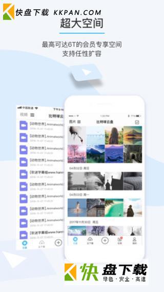 比特球云盘最新版下载v8.0.4.0