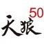 天狼50炒股软件官网 v2.0