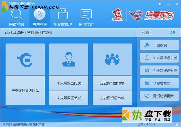 华夏银行网银助手企业版下载 v4.3