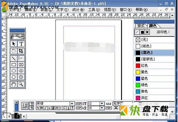 pagemaker排版软件中文版下载 v7.1