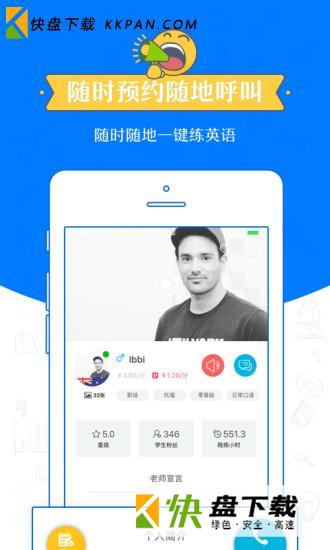 练恋英语app下载 v3.4.8