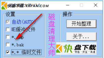 磁盘清理大师下载