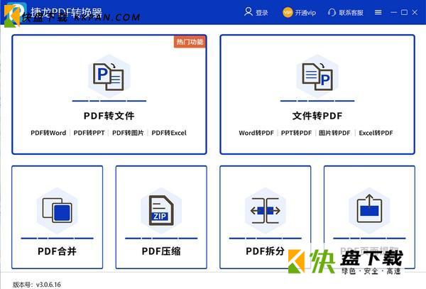 捷龙PDF转换器下载