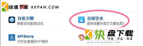 百度学术app下载