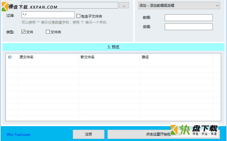 批量改名软件最新版下载 v1.8