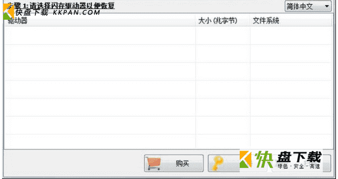 FlashMaster中文版下载 v1.4