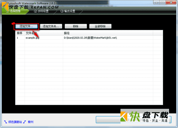 Watermark Software绿色版下载 v2.81