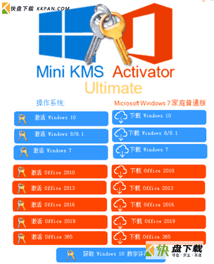 Mini KMS Activator Ultimate下载