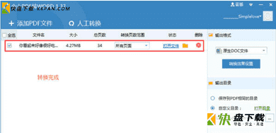 金山PDF转换器下载