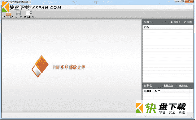 PDF水印擦除大师下载