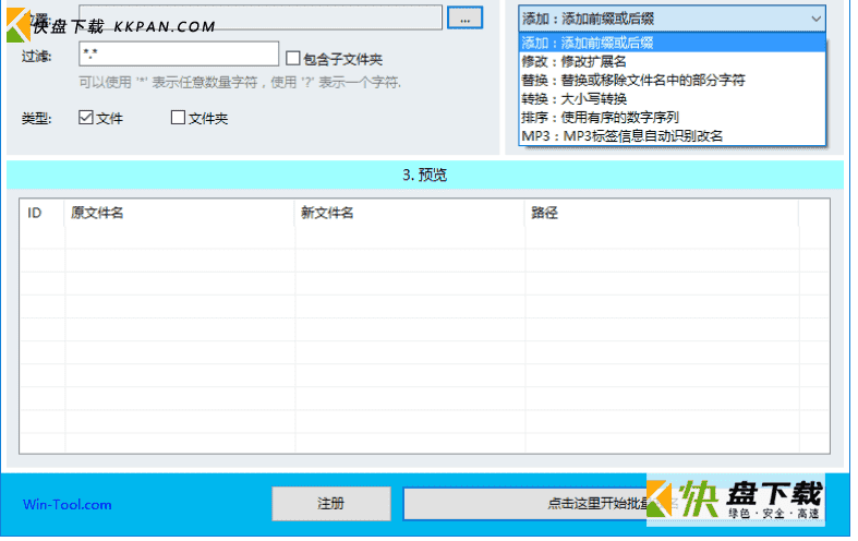 批量改名bat