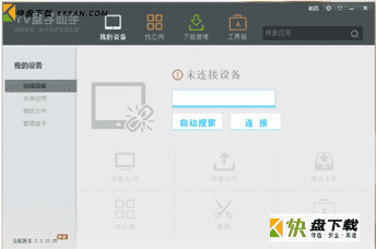 TV盒子助手最新版下载 v3.3