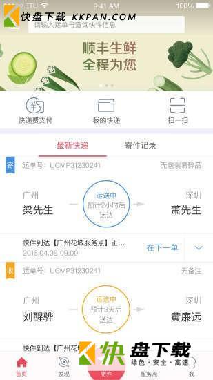 顺丰速运app客户端下载