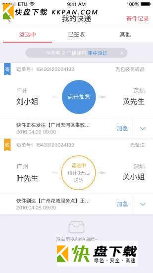 顺丰速运app下载官网