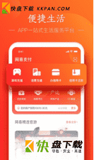 网易支付app官网下载 v5.4