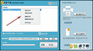 Simpo PDF Creator下载