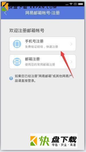 网易支付app