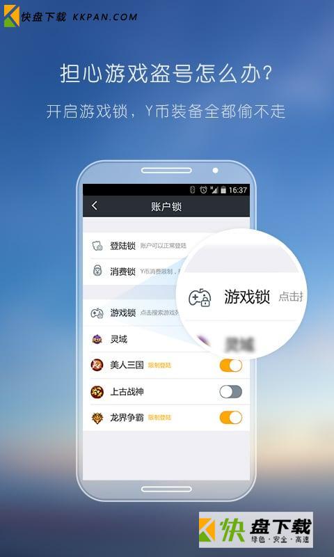 yy安全中心手机版下载 v3.7