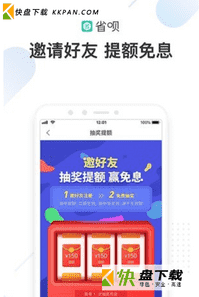 省呗app下载