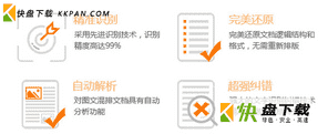 捷速ocr文字识别软件下载