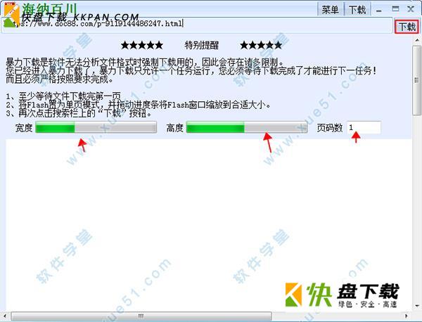 道客巴巴免费下载