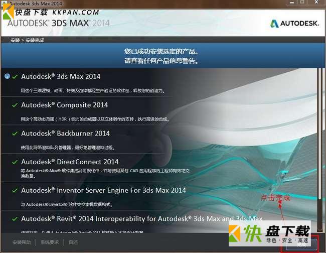 Autodesk 3dmax 2014下载