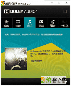 杜比音效驱动安装 v4.1