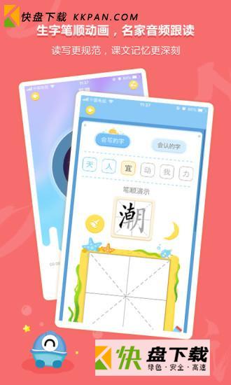 语文同步学app下载 v4.7.3