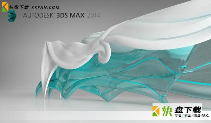 Autodesk 3dmax 2014中文版下载