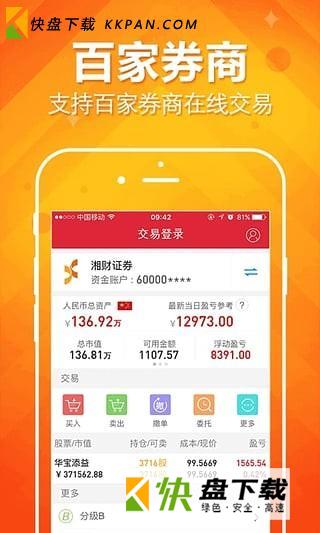 万得股票app下载 v7.7