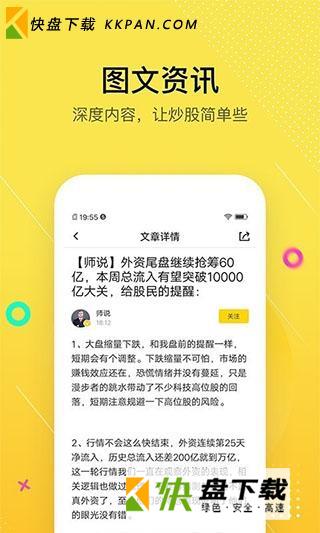 股拍Android版下载