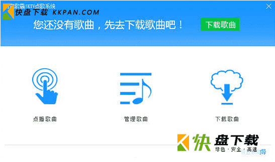 阿蛮歌霸ktv点歌系统下载