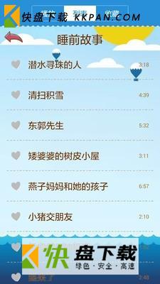 乖宝宝听故事下载