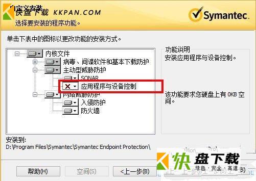 Symantec Endpoint Protection