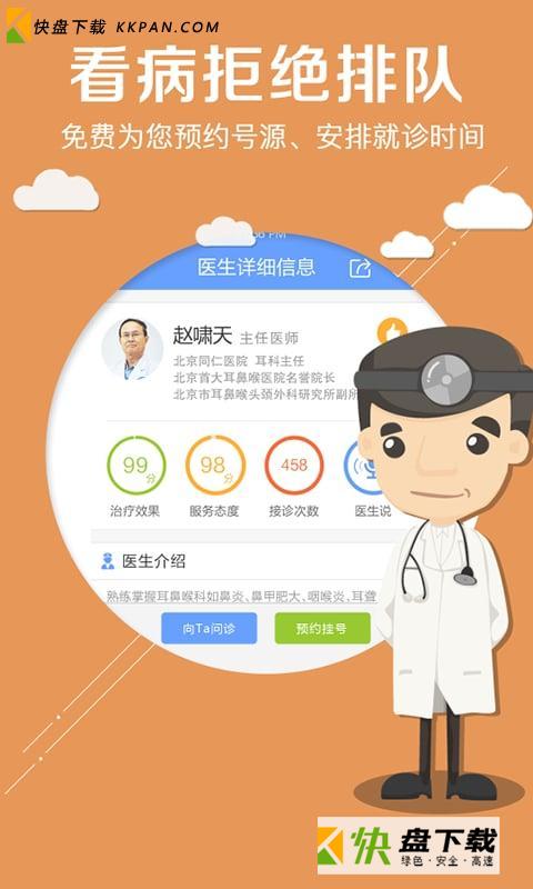 灯塔医生最新版下载v6.0.1