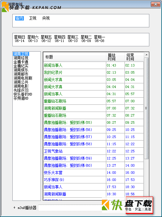 湖南有线