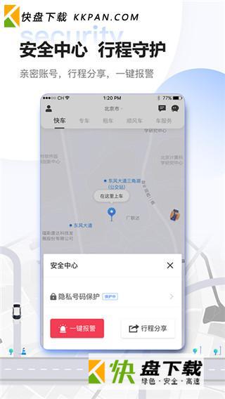 东风出行共享汽车官网app v5.2