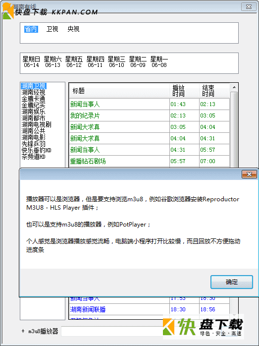 湖南有线(湖南卫视在线)电脑免费版下载 v1.0