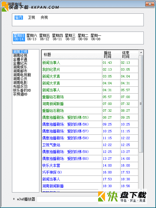 湖南有线应用下载