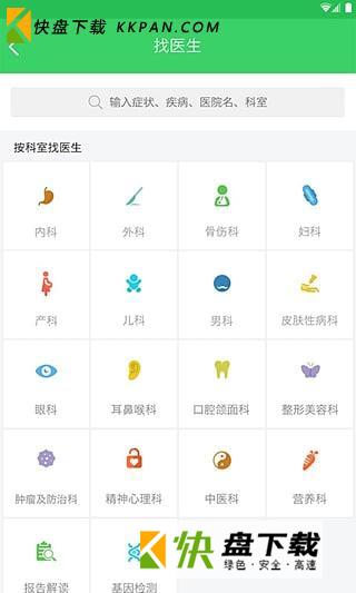 春雨医生医生版最新版 v8.1 官方