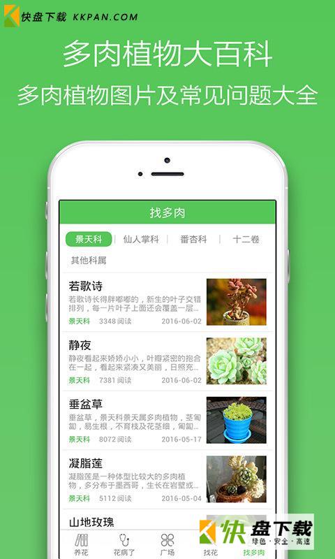 花卉app