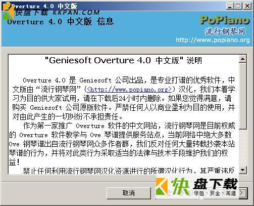 overture4.0中文版