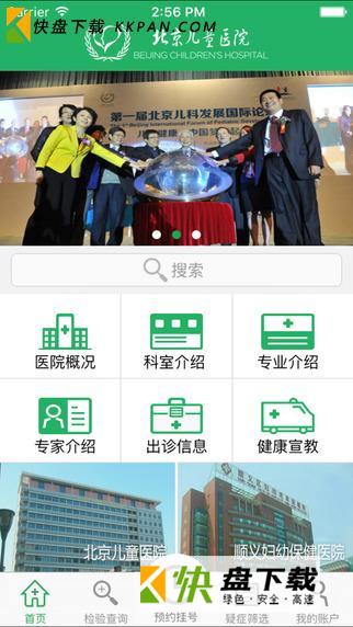 北京医科大学附属儿童医院下载v4.1.0 安卓版挂号
