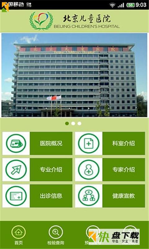 北京儿童医院app下载