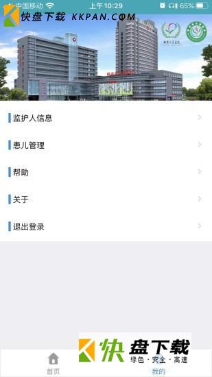 北京儿童医院app手机版