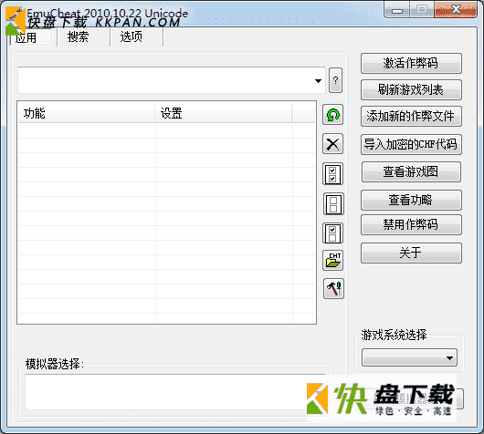 emucheat修改器下载