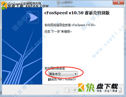 cFosSpeed网络加速器中文版下载 v10.5