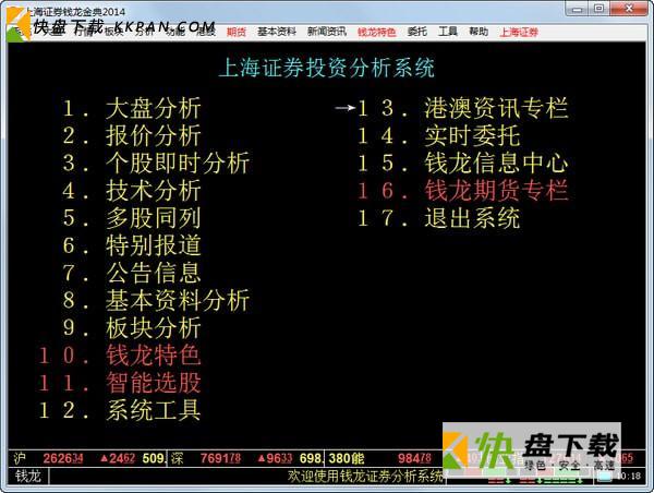 上海证券钱龙金典版软件 v8.0 最新免费版